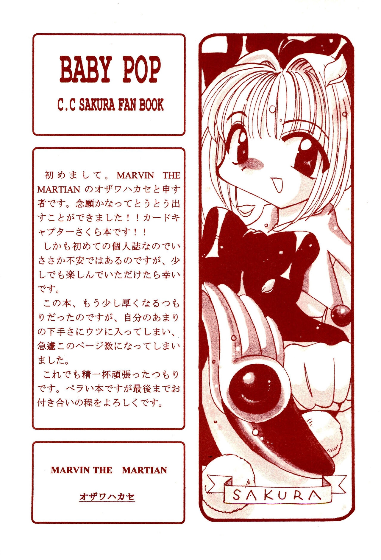 (C54) [Flicula Machine, MARVIN THE MARTIAN (Ozawa Hakase)] BABY POP (Cardcaptor Sakura) 5