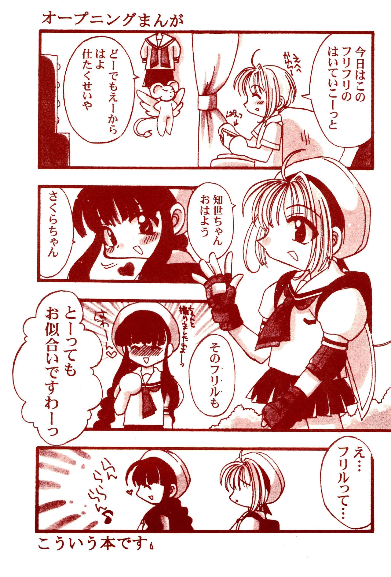 (C54) [Flicula Machine, MARVIN THE MARTIAN (Ozawa Hakase)] BABY POP (Cardcaptor Sakura) 6