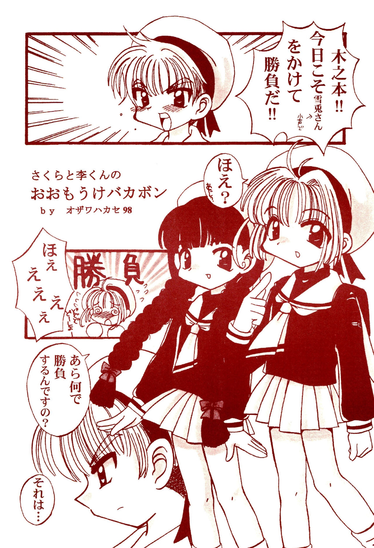 (C54) [Flicula Machine, MARVIN THE MARTIAN (Ozawa Hakase)] BABY POP (Cardcaptor Sakura) 7