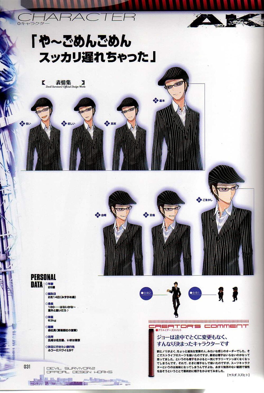 Shin Megami Tensei Characters 139