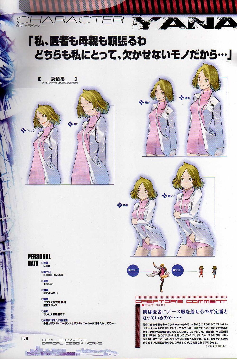 Shin Megami Tensei Characters 217