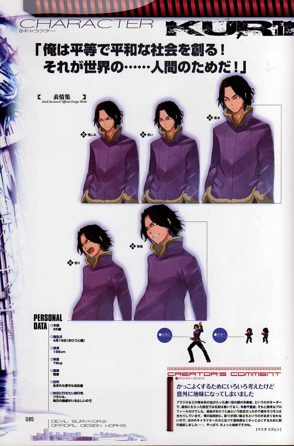Shin Megami Tensei Characters 235