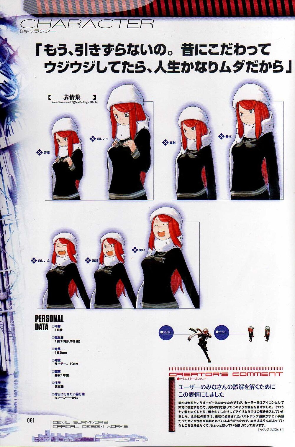 Shin Megami Tensei Characters 8