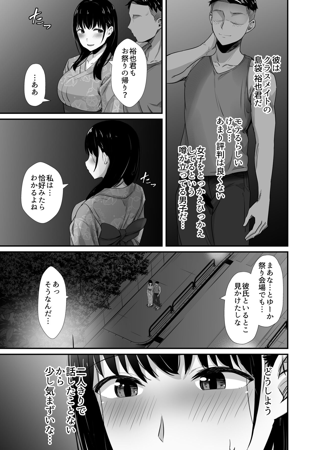 [Unian (Uni18)] Kareshi no Iru Yukata Bijin o Yoru no Kouen de Netotte Yatta!! - NTR in the park at night 12