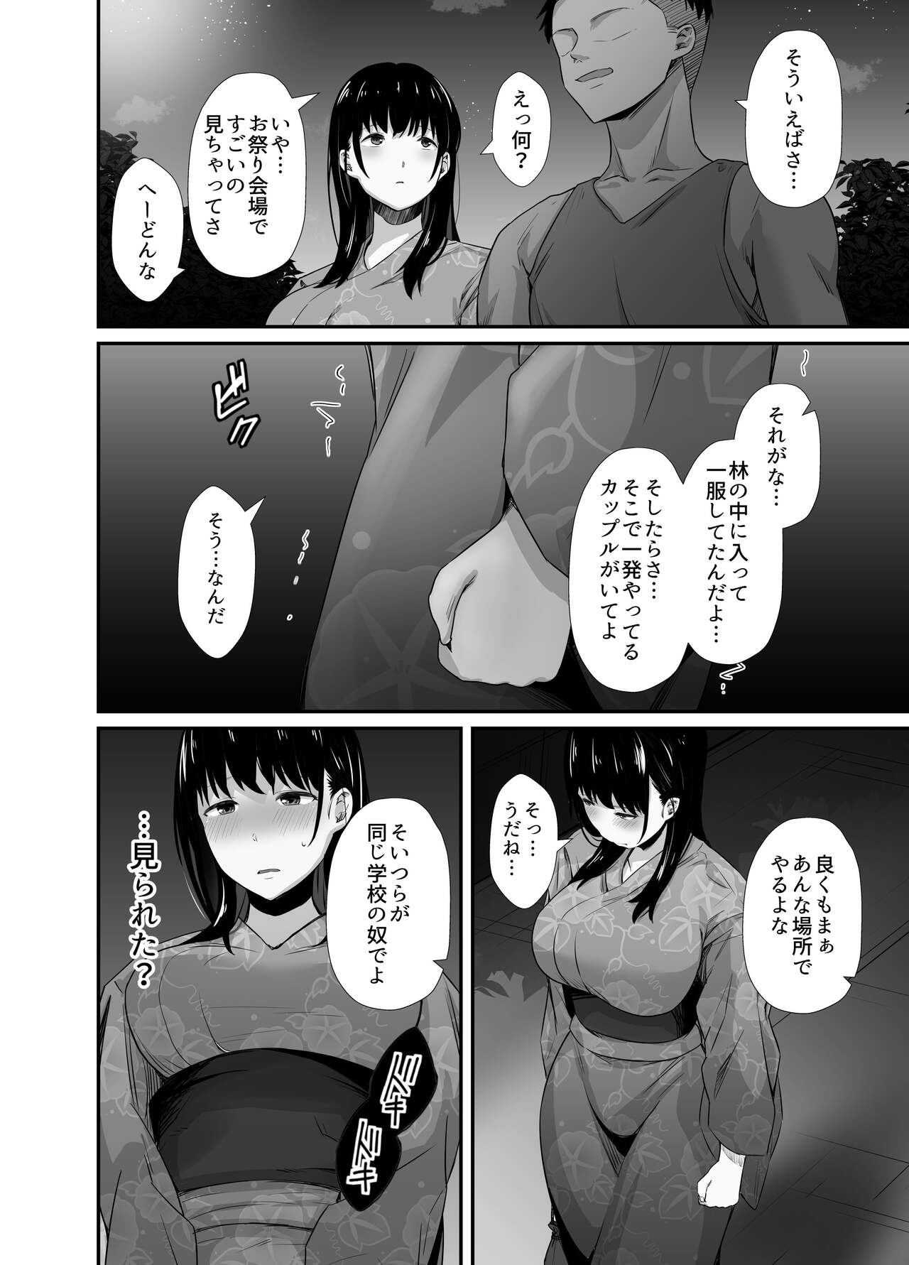 [Unian (Uni18)] Kareshi no Iru Yukata Bijin o Yoru no Kouen de Netotte Yatta!! - NTR in the park at night 13