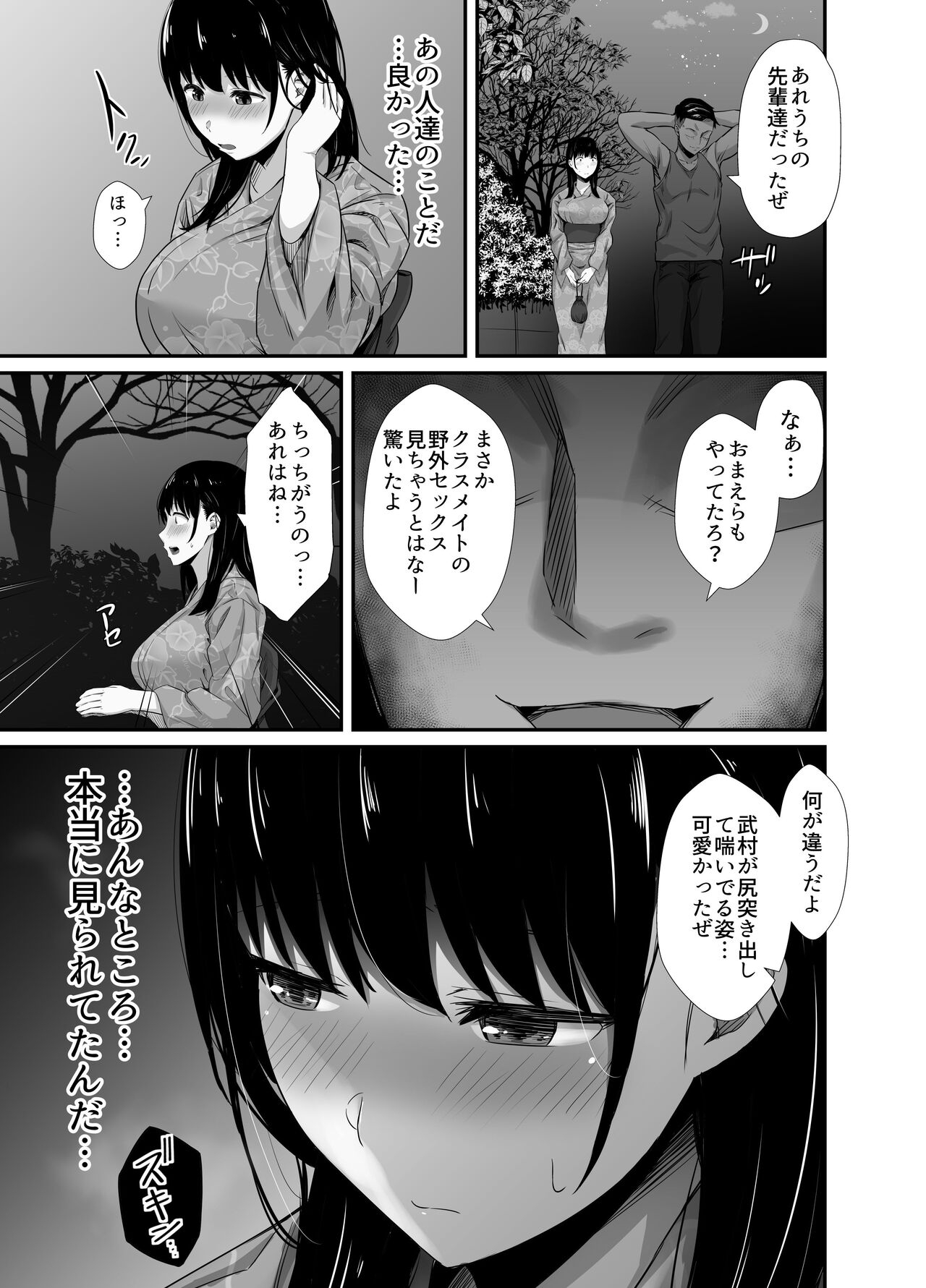 [Unian (Uni18)] Kareshi no Iru Yukata Bijin o Yoru no Kouen de Netotte Yatta!! - NTR in the park at night 14