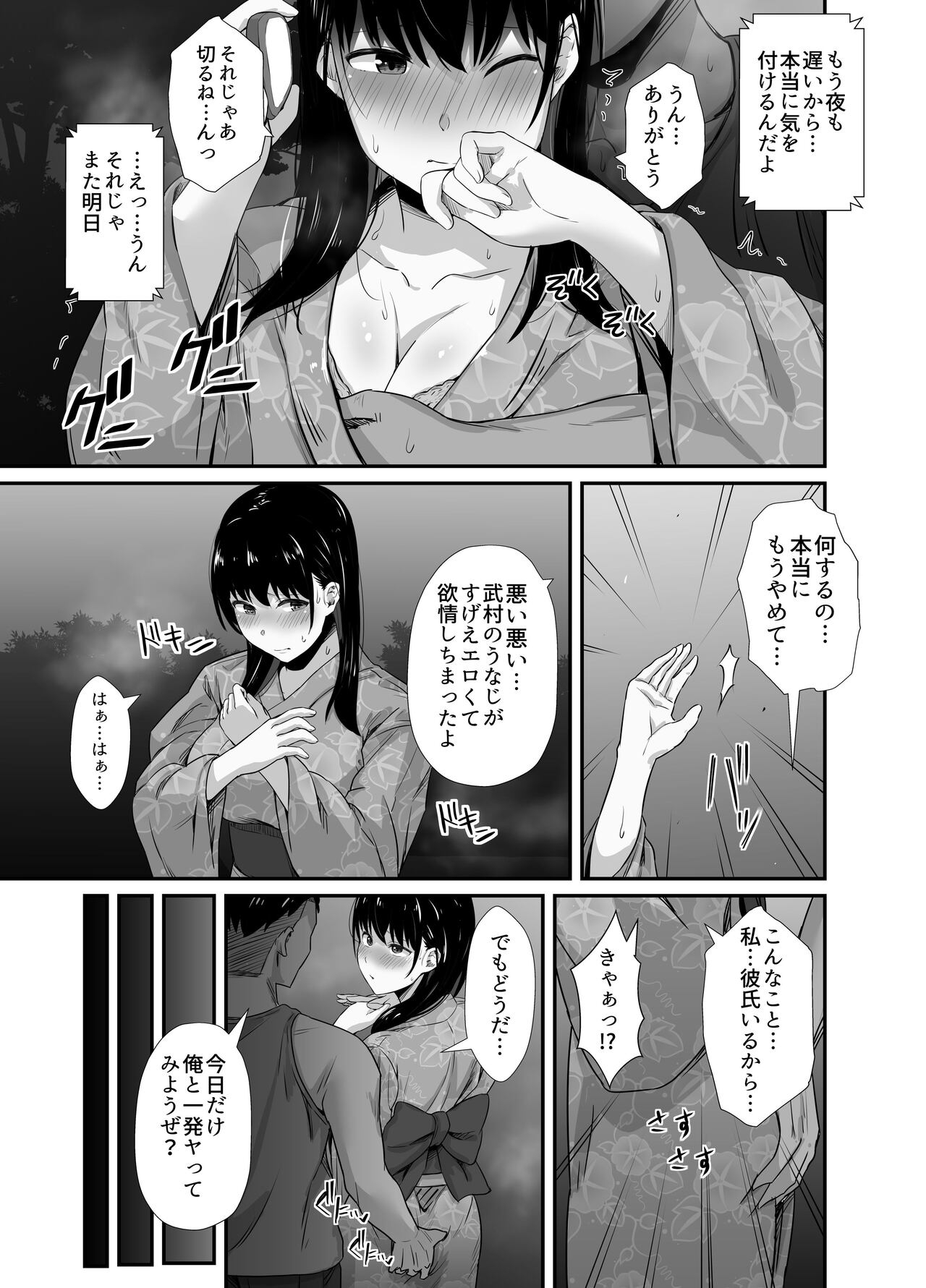 [Unian (Uni18)] Kareshi no Iru Yukata Bijin o Yoru no Kouen de Netotte Yatta!! - NTR in the park at night 18