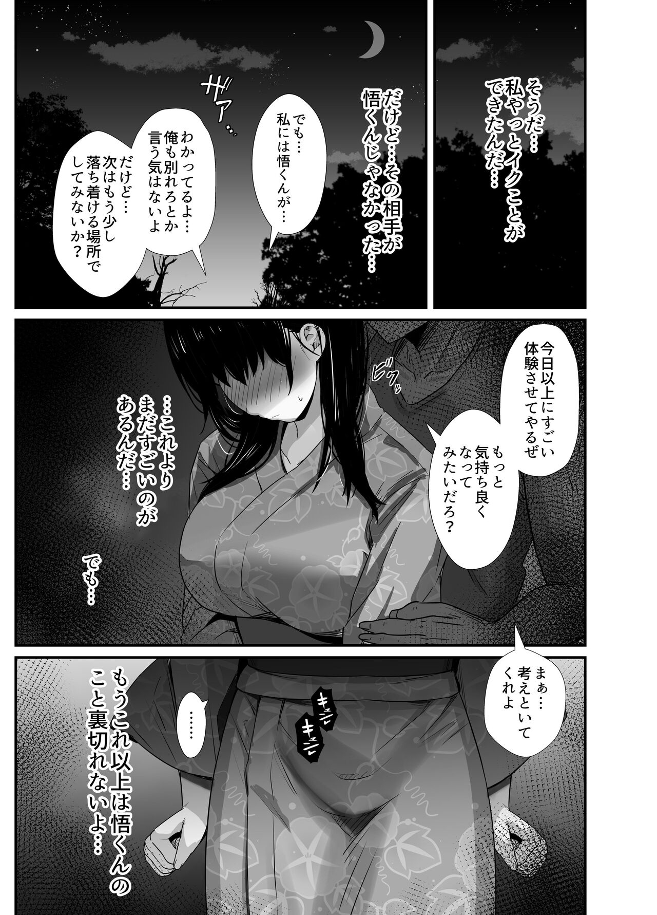 [Unian (Uni18)] Kareshi no Iru Yukata Bijin o Yoru no Kouen de Netotte Yatta!! - NTR in the park at night 40