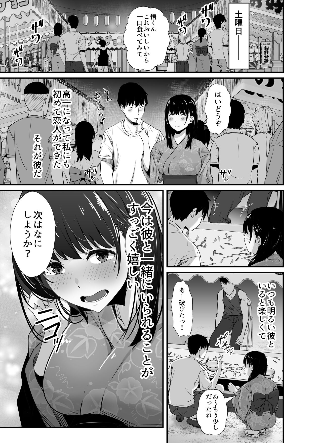 [Unian (Uni18)] Kareshi no Iru Yukata Bijin o Yoru no Kouen de Netotte Yatta!! - NTR in the park at night 4