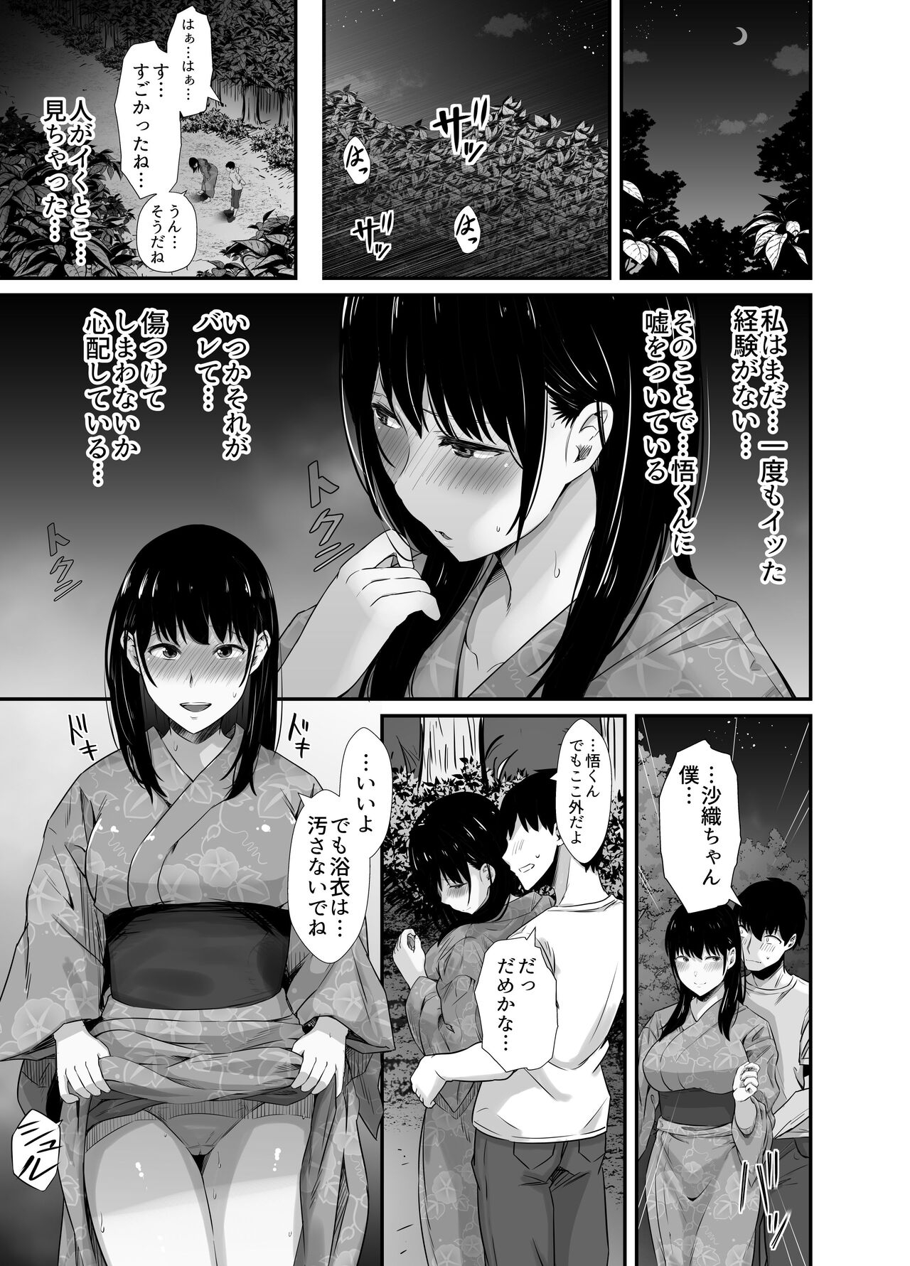 [Unian (Uni18)] Kareshi no Iru Yukata Bijin o Yoru no Kouen de Netotte Yatta!! - NTR in the park at night 8