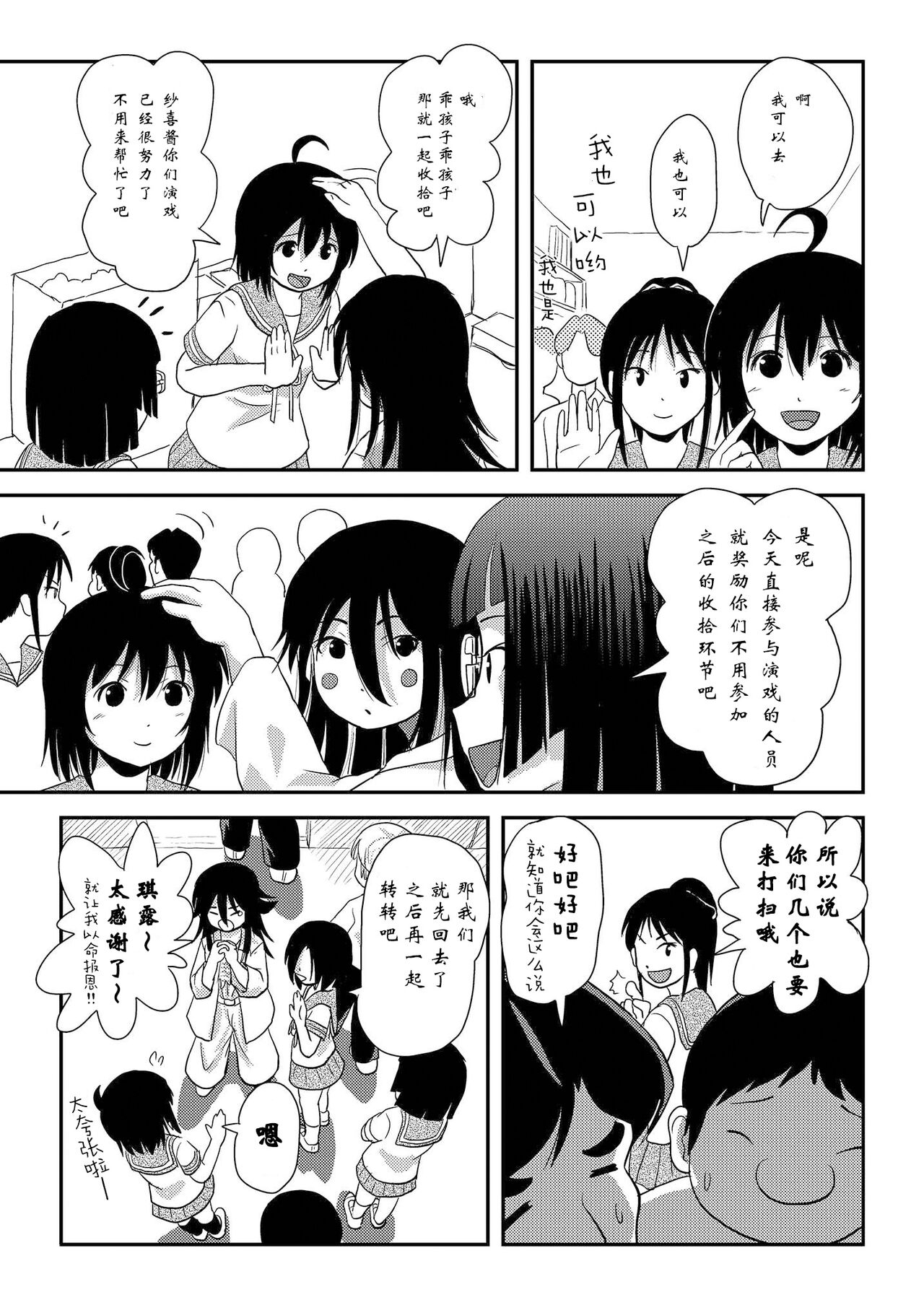 (C94) [Chimee House (Takapi)] Chiru Roshutsu 15 [Chinese] [朔夜xUAl联合汉化] 9