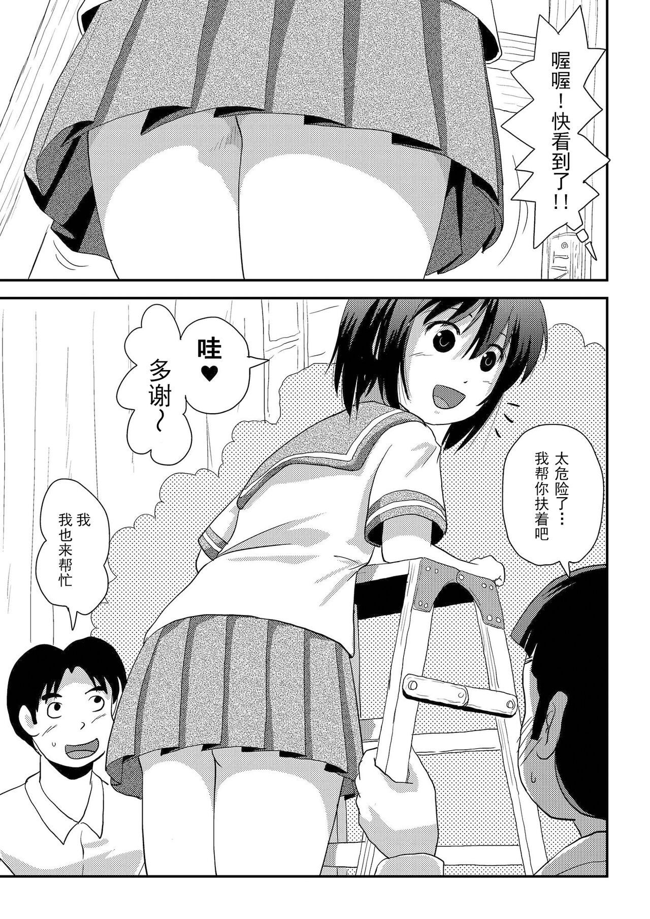 (C94) [Chimee House (Takapi)] Chiru Roshutsu 15 [Chinese] [朔夜xUAl联合汉化] 11