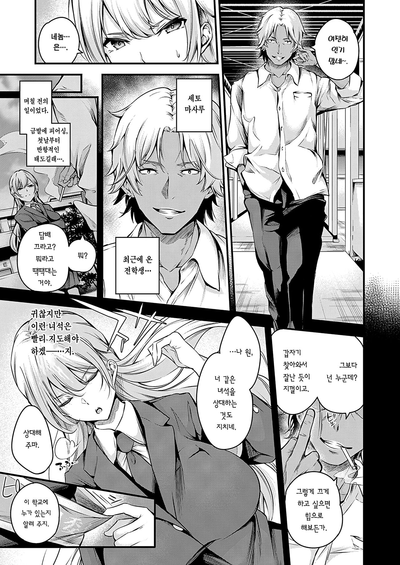 [Nasipasuta] Fuuki Iin Ichijou no Haiboku + After | 풍기위원 이치죠의 패배 (Comic G-Es 01) [Korean] [Team Edge] 3