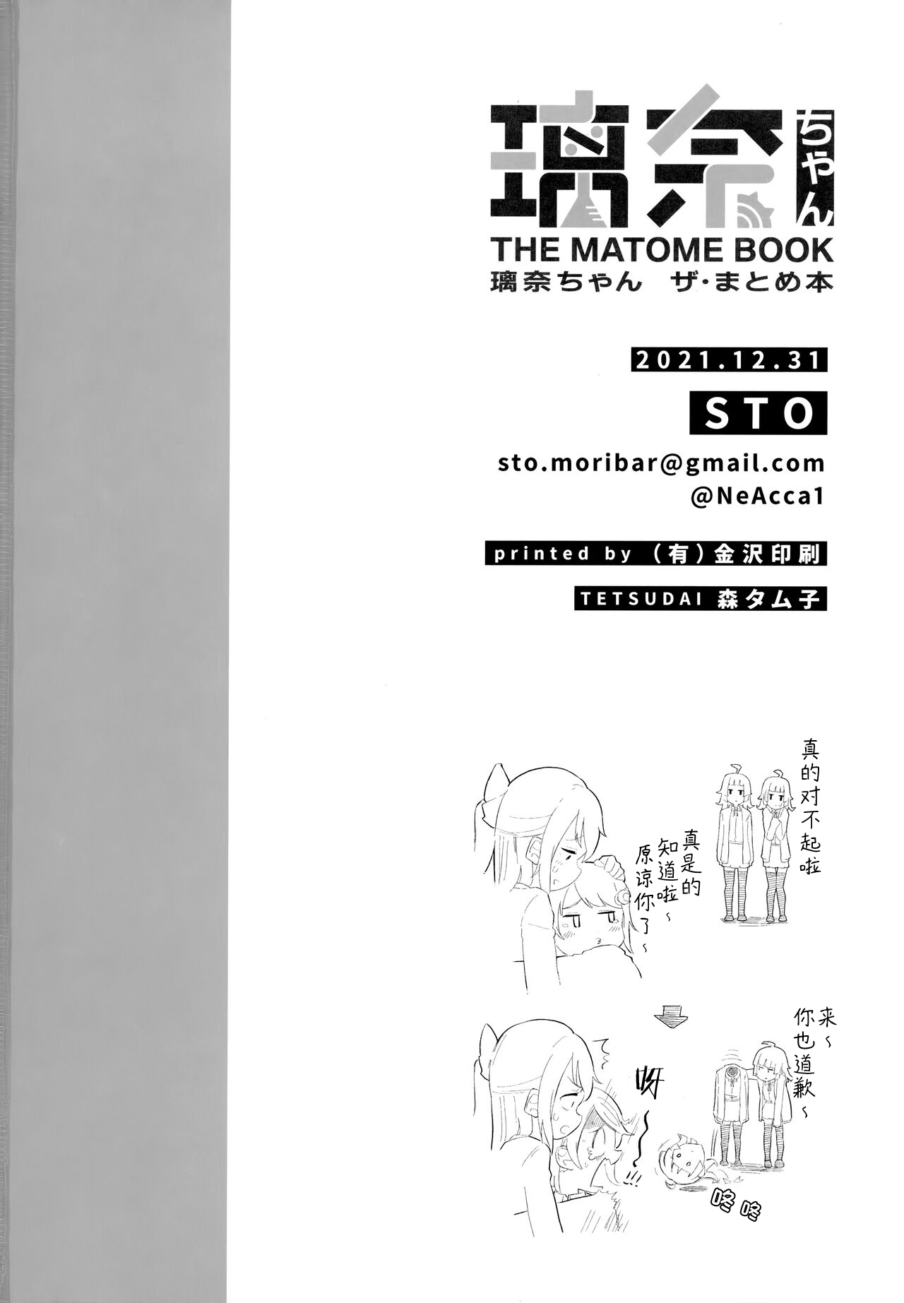 (C99) [Mori bal (STO)] Rina-chan THE MATOME BOOK | 璃奈汇编本 (Love Live! Nijigasaki High School Idol Club) [Chinese] [白杨汉化组×透明声彩汉化组] 28