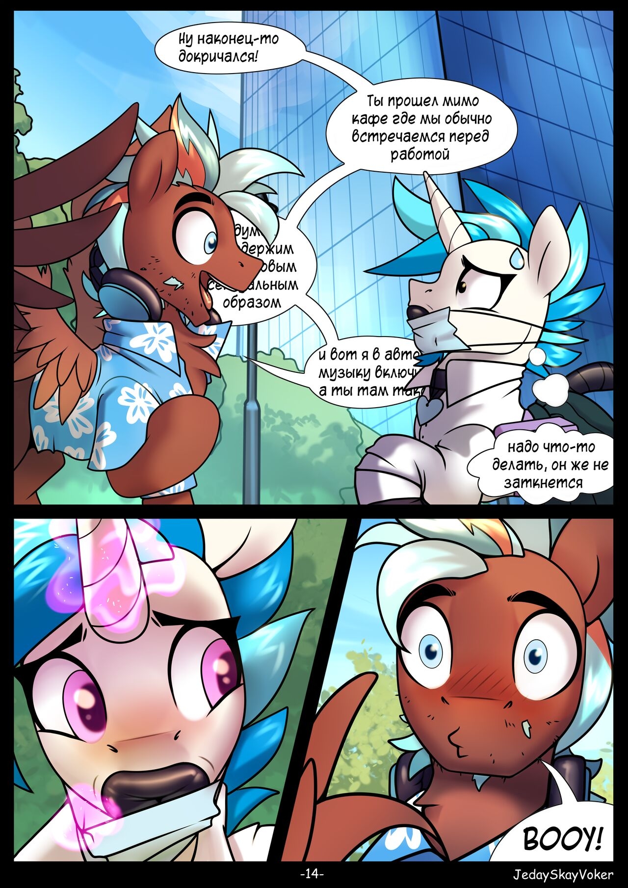 [JedaySkayVoker] Play the Record, ch. 1-3 (My Little Pony: Friendship is Magic) [+Sketches][Ongoing][Russian] 14