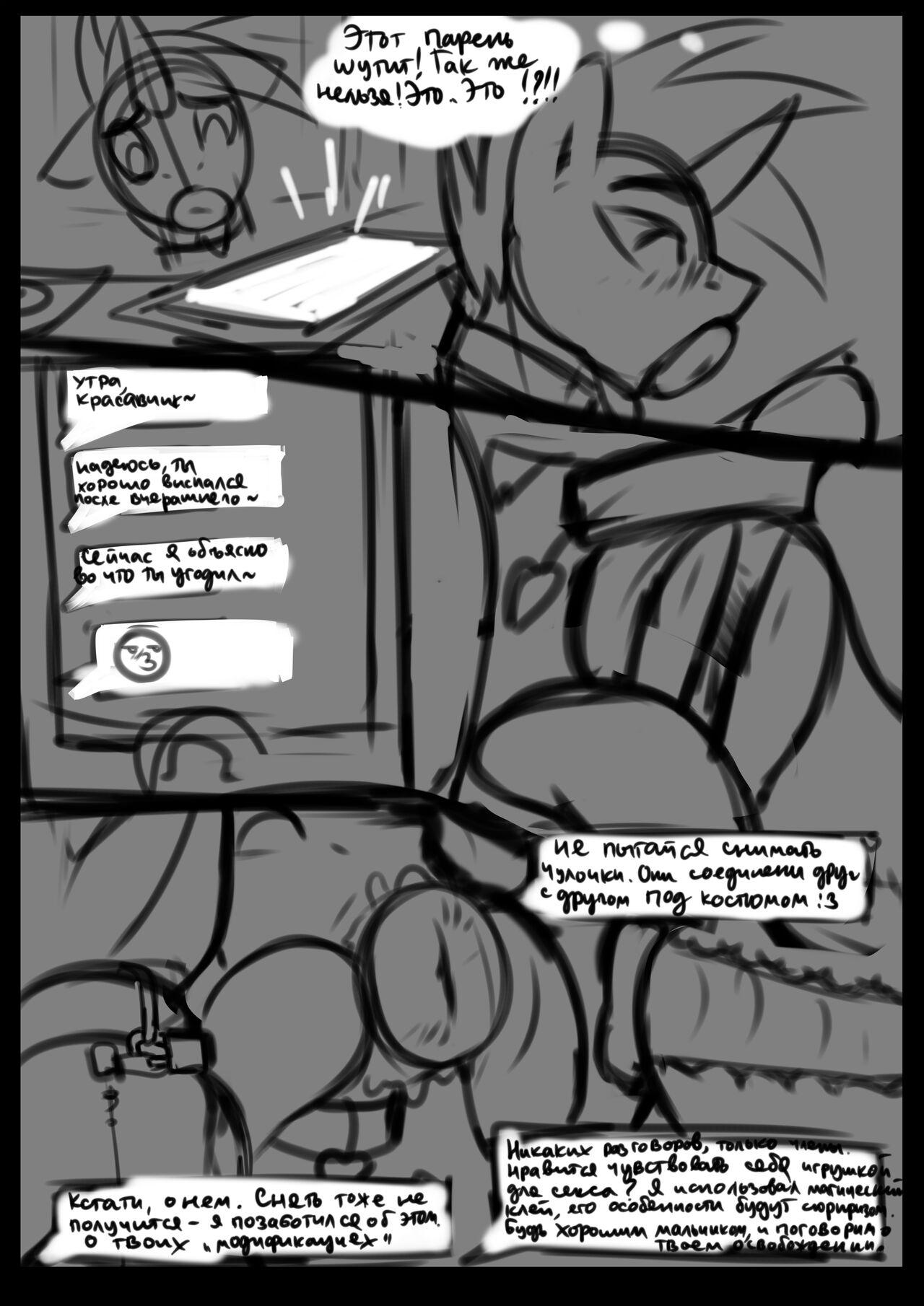 [JedaySkayVoker] Play the Record, ch. 1-3 (My Little Pony: Friendship is Magic) [+Sketches][Ongoing][Russian] 30