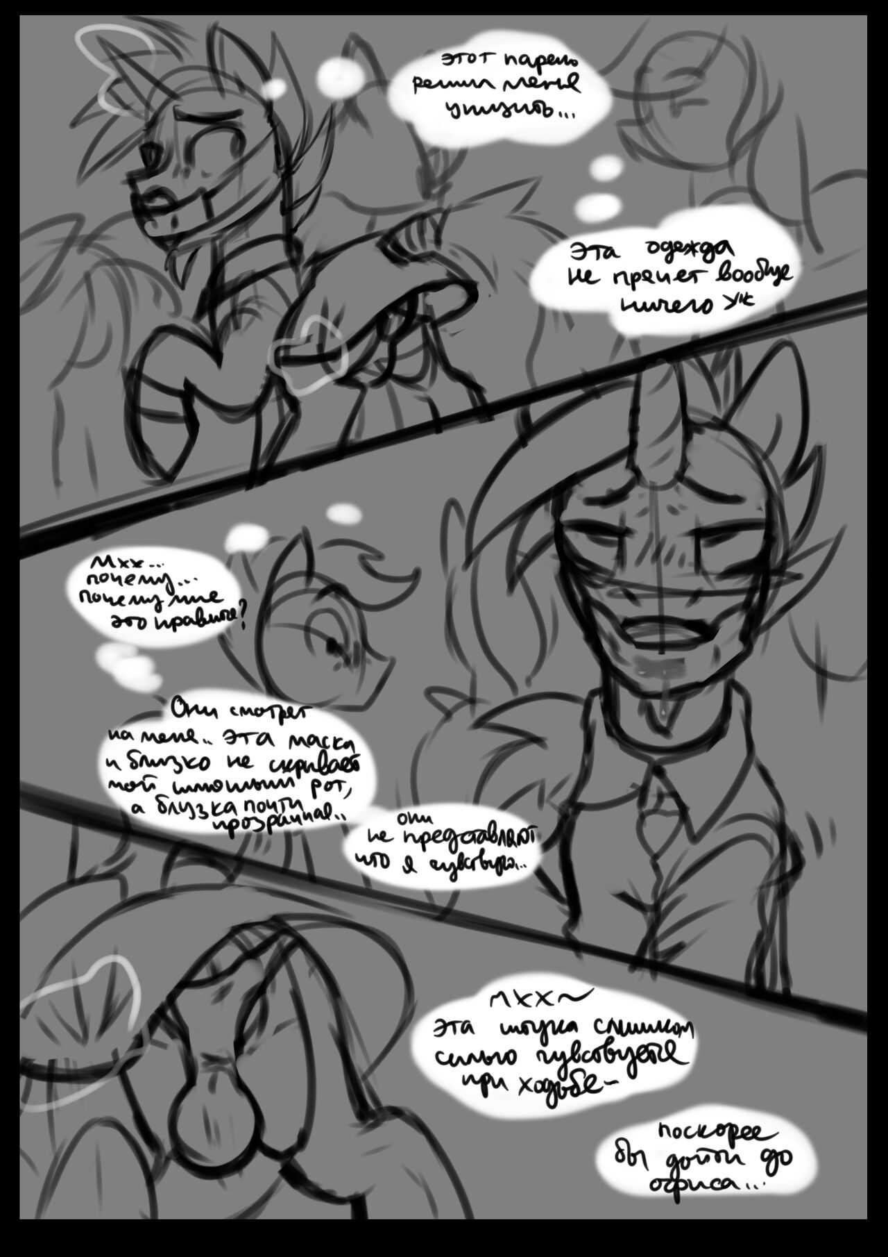 [JedaySkayVoker] Play the Record, ch. 1-3 (My Little Pony: Friendship is Magic) [+Sketches][Ongoing][Russian] 32