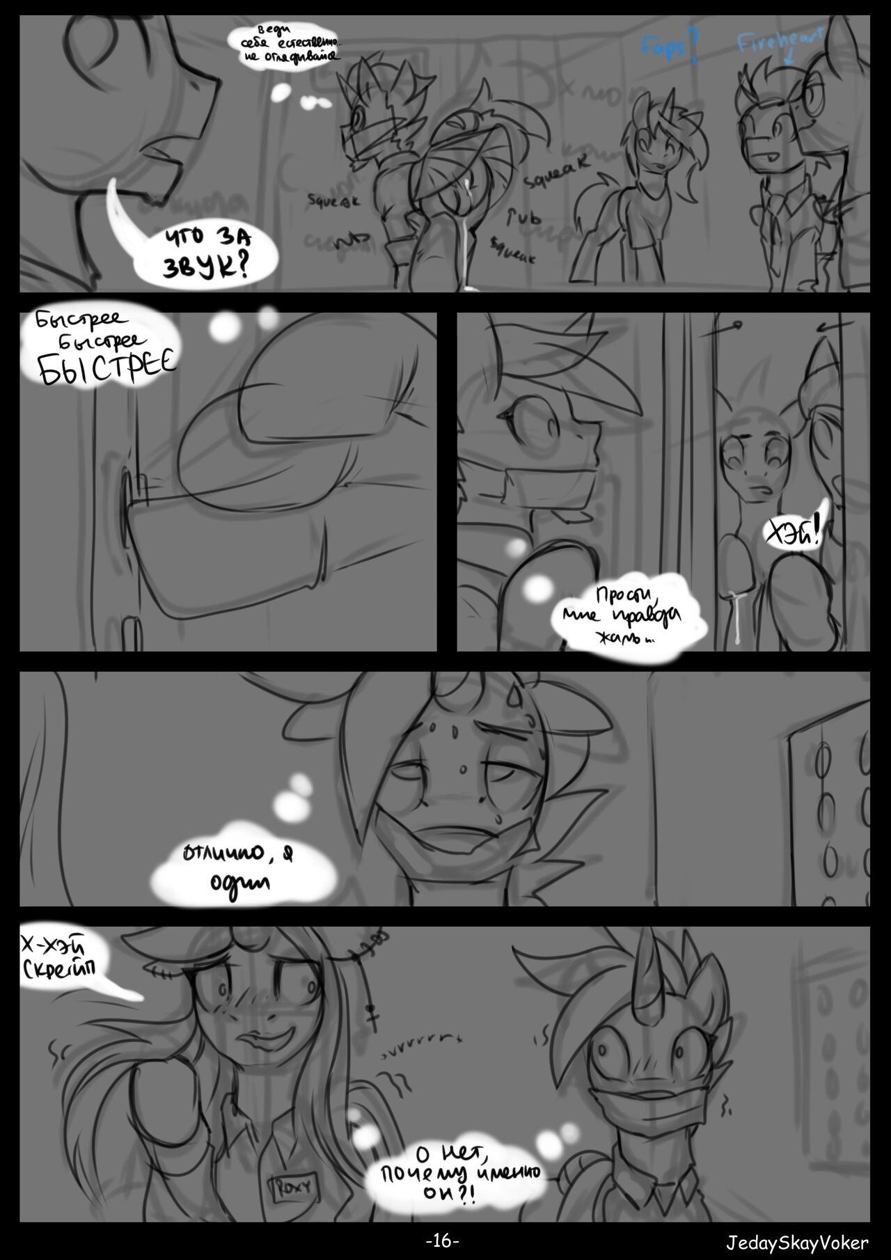 [JedaySkayVoker] Play the Record, ch. 1-3 (My Little Pony: Friendship is Magic) [+Sketches][Ongoing][Russian] 39