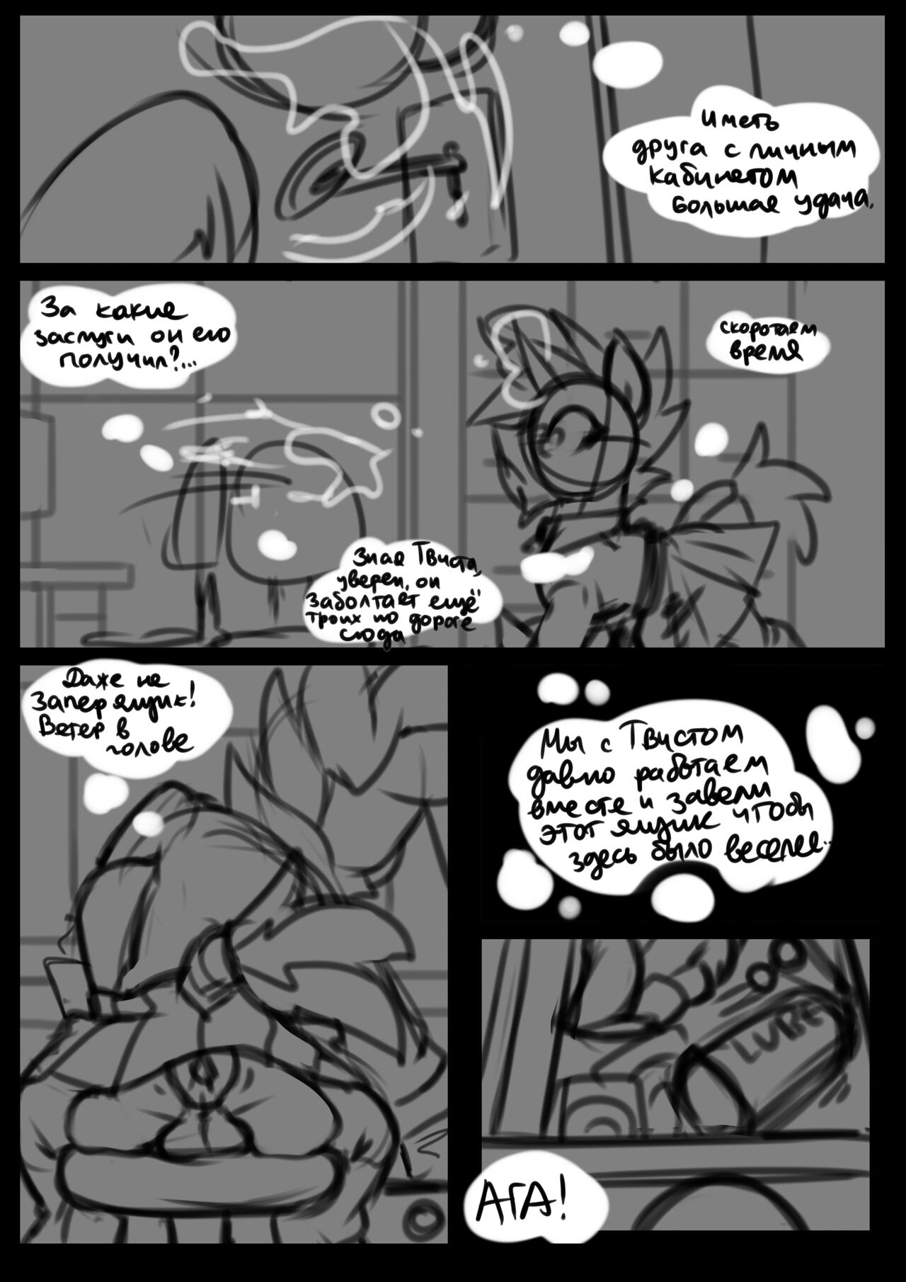[JedaySkayVoker] Play the Record, ch. 1-3 (My Little Pony: Friendship is Magic) [+Sketches][Ongoing][Russian] 40