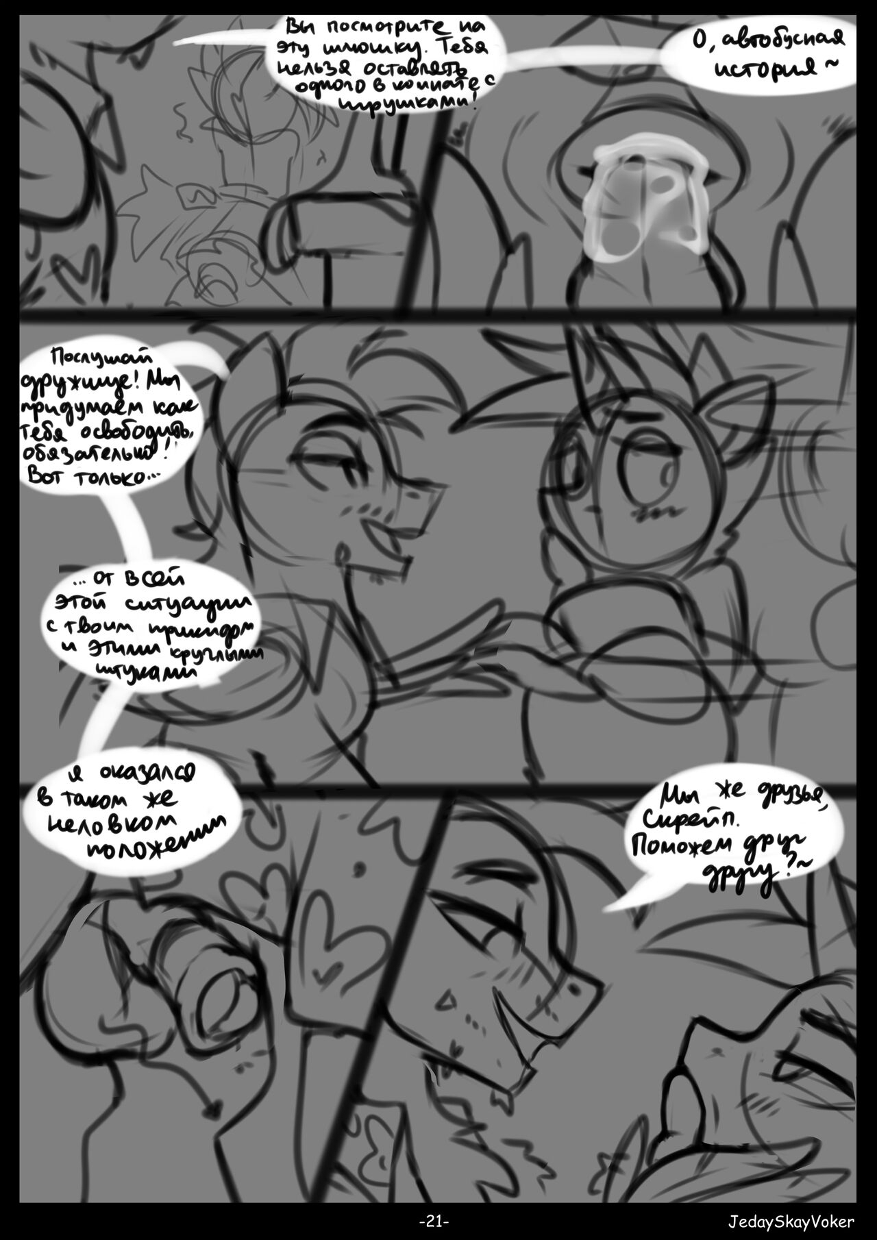 [JedaySkayVoker] Play the Record, ch. 1-3 (My Little Pony: Friendship is Magic) [+Sketches][Ongoing][Russian] 42
