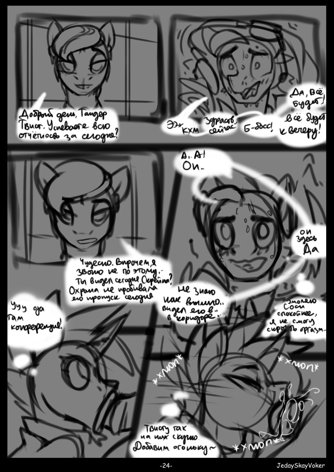 [JedaySkayVoker] Play the Record, ch. 1-3 (My Little Pony: Friendship is Magic) [+Sketches][Ongoing][Russian] 45