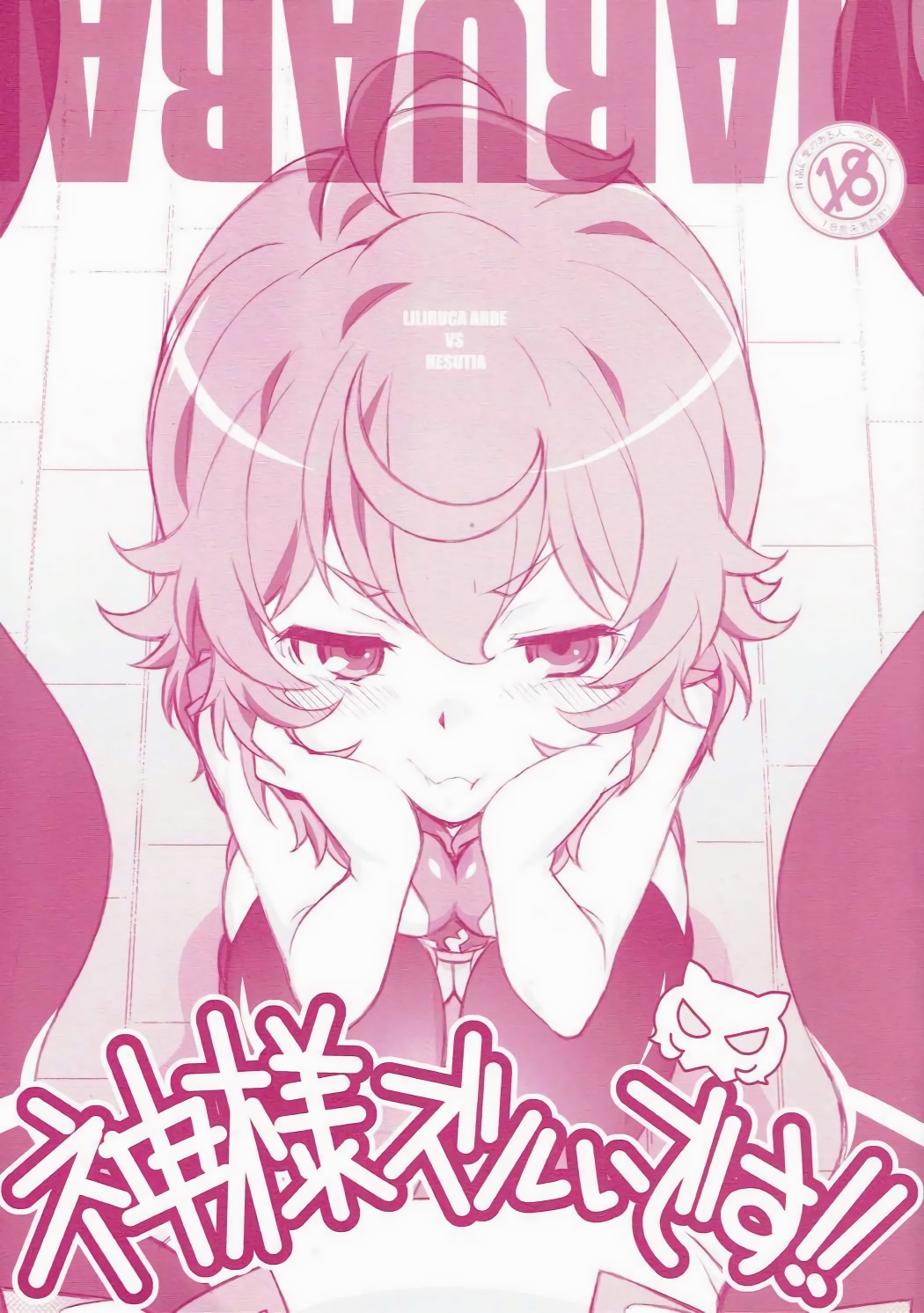 (C88) [MARUARAI (Arai Kazuki)] Kami-sama Zurui desu!! (Dungeon ni Deai o Motomeru no wa Machigatteiru Darou ka) [Chinese] 0