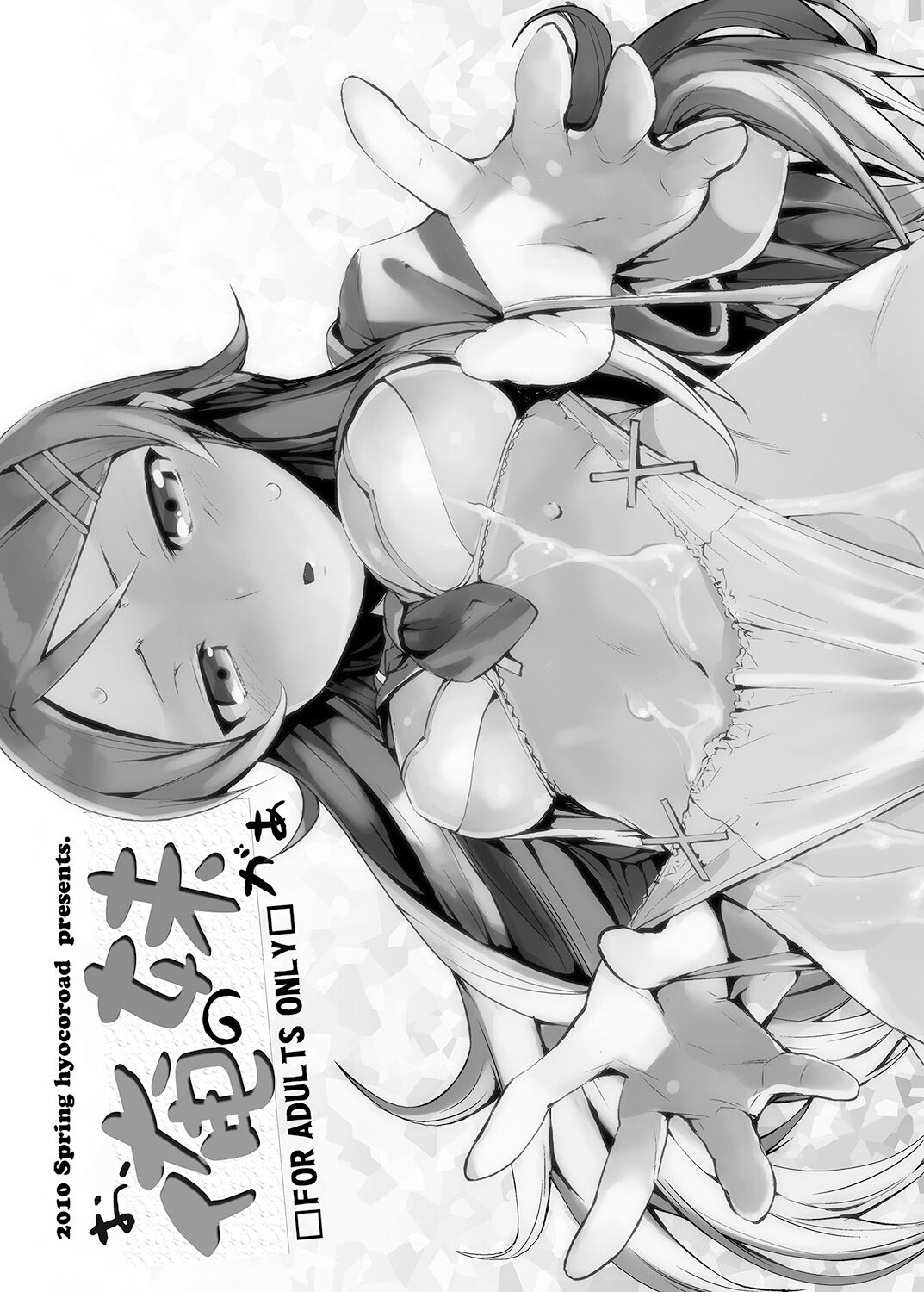 [Hyoco Road (Hyocorou)] O, Ore no Imouto gaa Soushuuhen Kai | M- My Little Sister... She's... Revised Series Compilation (Ore no Imouto ga Konna ni Kawaii Wake ga Nai) [English] [head empty] [Digital] 157