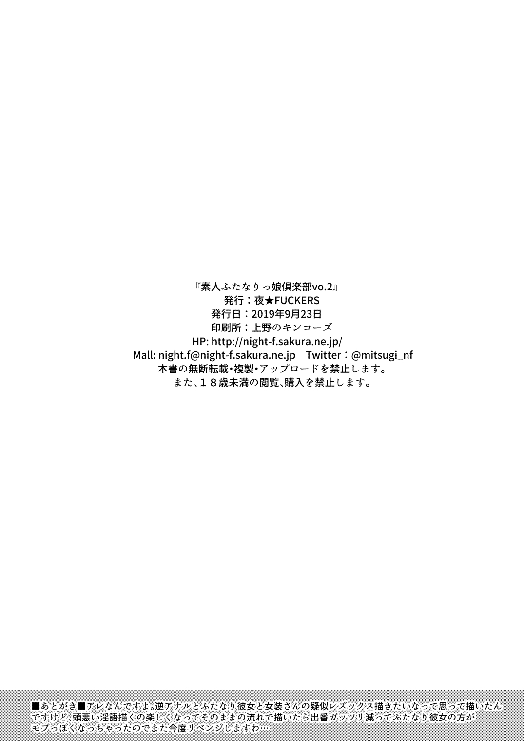 [NIGHT FUCKERS (Mitsugi)] Shirouto  Futanarikko Club Vol. 2 [Digital] 14