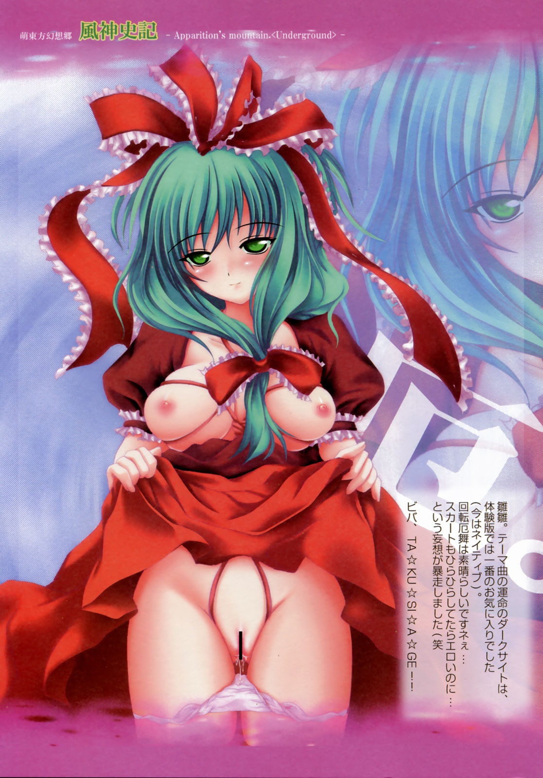 (C73) [Luft Forst (KAZAMI Rei)] Moe Touhou Gensoukyou - Fuujinshiki (Touhou Project) 3