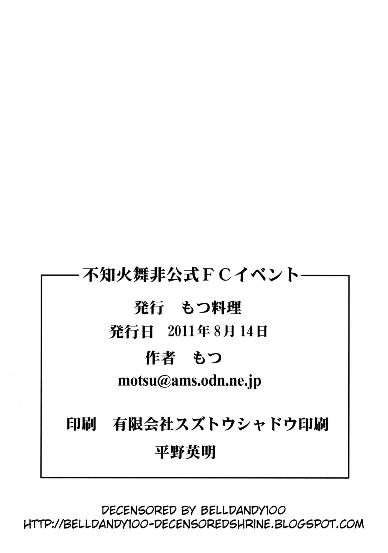 (C80) [Motsu Ryouri (Motsu)] Shiranui Mai Hikoushiki FC Event (King of Fighters) [Chinese] [cqxl自己汉化] [Decensored] 24