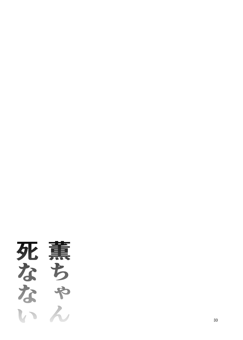 [Daisaku no Iru Circle (Daisaku)] Kaoru-chan Shinanai (THE IDOLMASTER CINDERELLA GIRLS) [Digital] 32