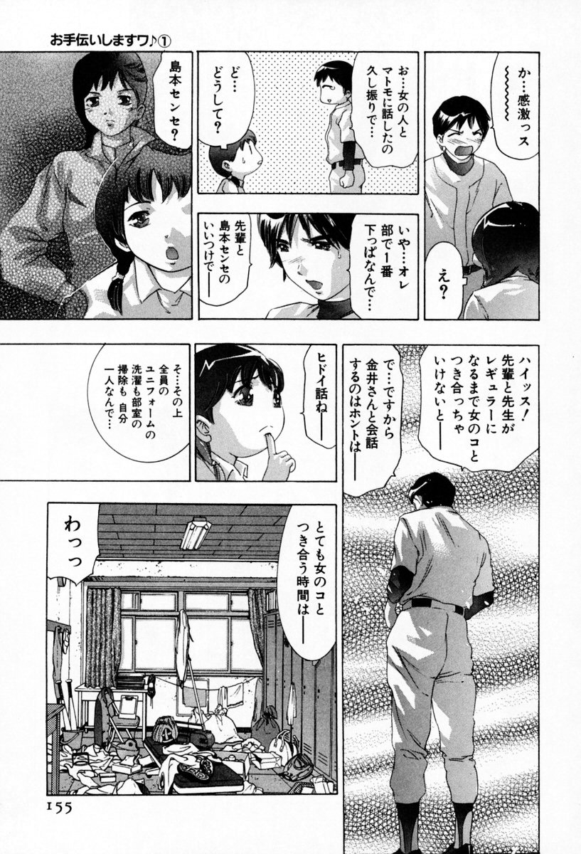 [Onikubo Hirohisa] Otetsudai Shimasu Wa (Vol. 01) 158