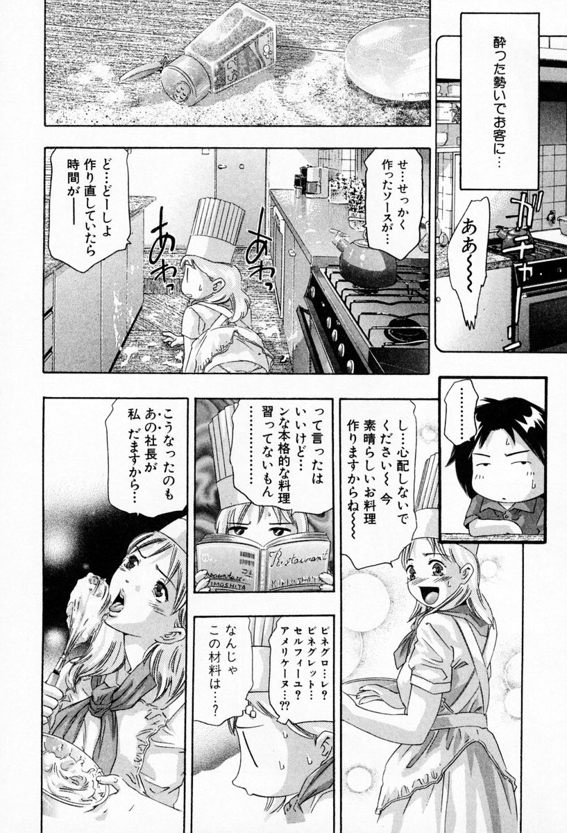 [Onikubo Hirohisa] Otetsudai Shimasu Wa (Vol. 01) 177