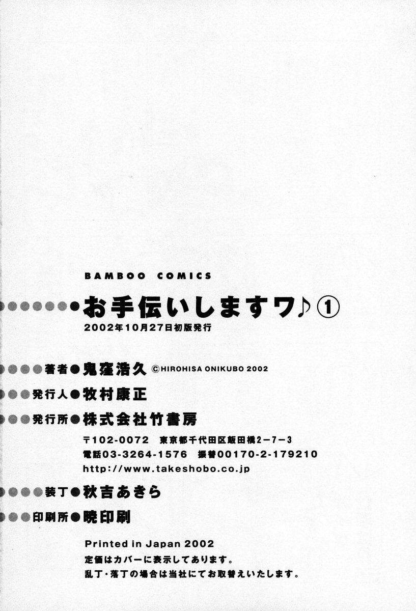 [Onikubo Hirohisa] Otetsudai Shimasu Wa (Vol. 01) 201