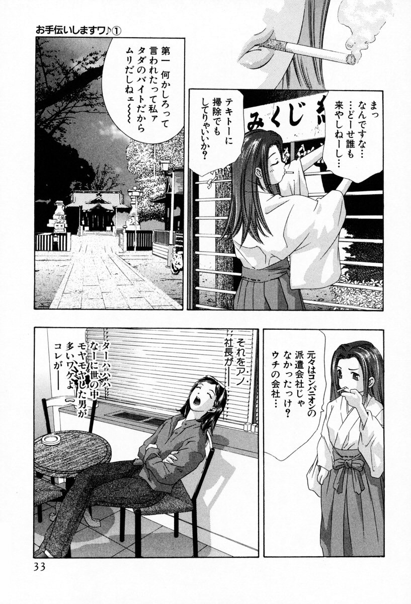 [Onikubo Hirohisa] Otetsudai Shimasu Wa (Vol. 01) 36