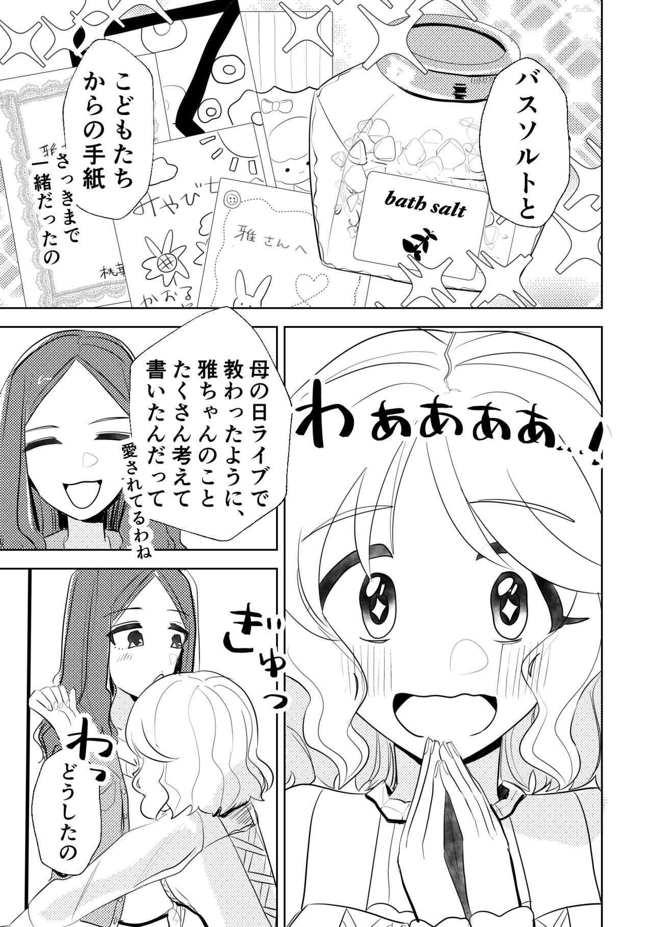 [gomasuki (Madoka)] Happy Happy Birthday (THE IDOLMASTER CINDERELLA GIRLS) [Digital] 9