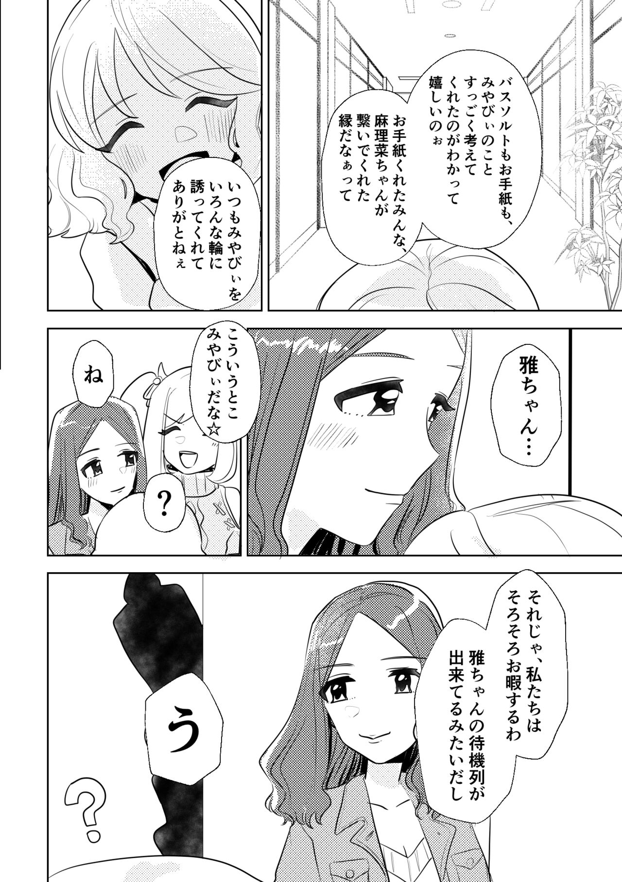 [gomasuki (Madoka)] Happy Happy Birthday (THE IDOLMASTER CINDERELLA GIRLS) [Digital] 10