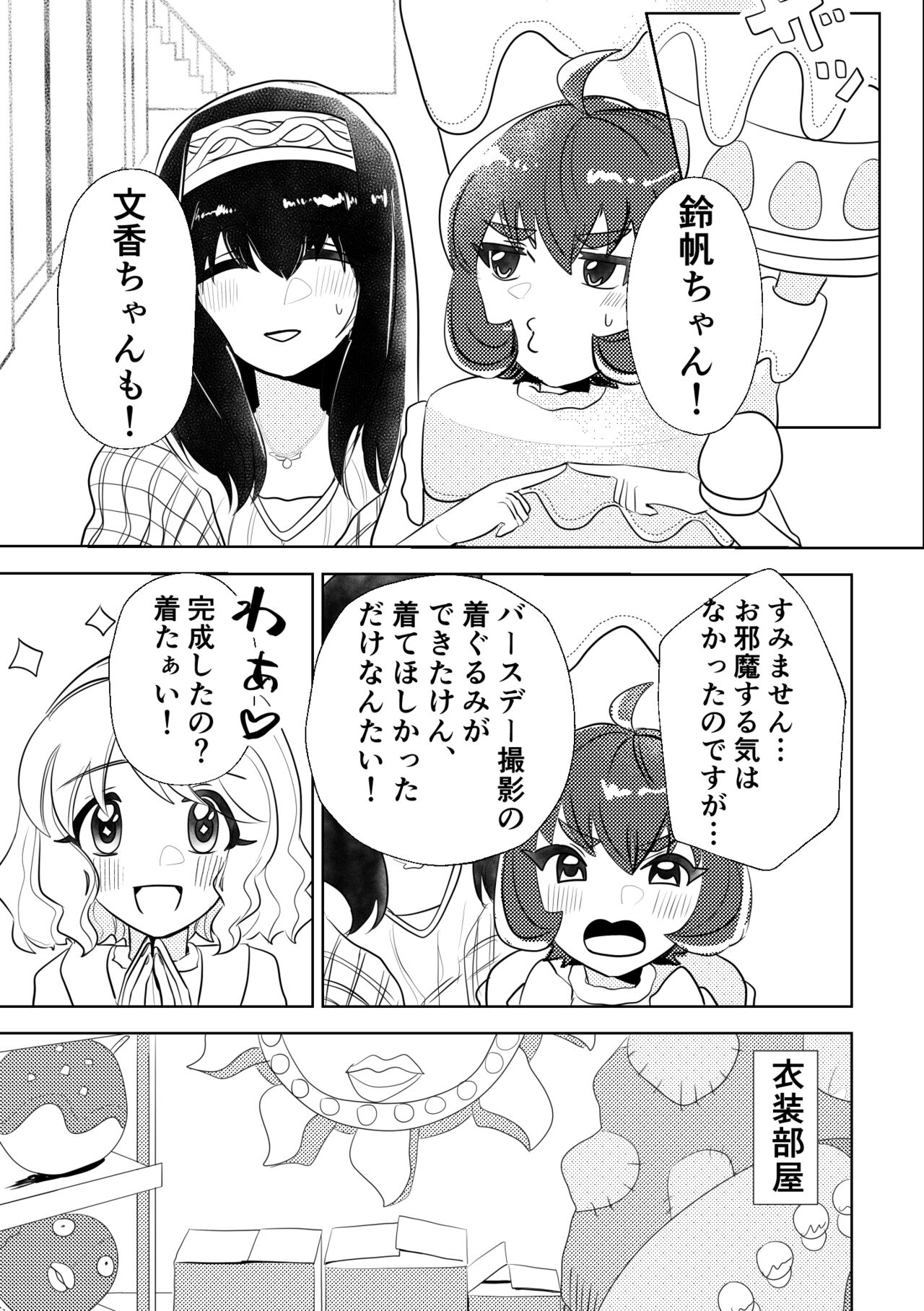 [gomasuki (Madoka)] Happy Happy Birthday (THE IDOLMASTER CINDERELLA GIRLS) [Digital] 11