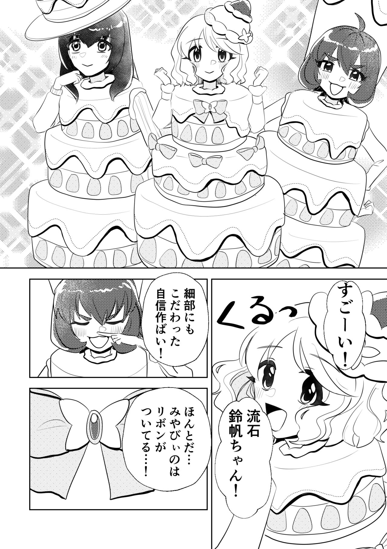 [gomasuki (Madoka)] Happy Happy Birthday (THE IDOLMASTER CINDERELLA GIRLS) [Digital] 12