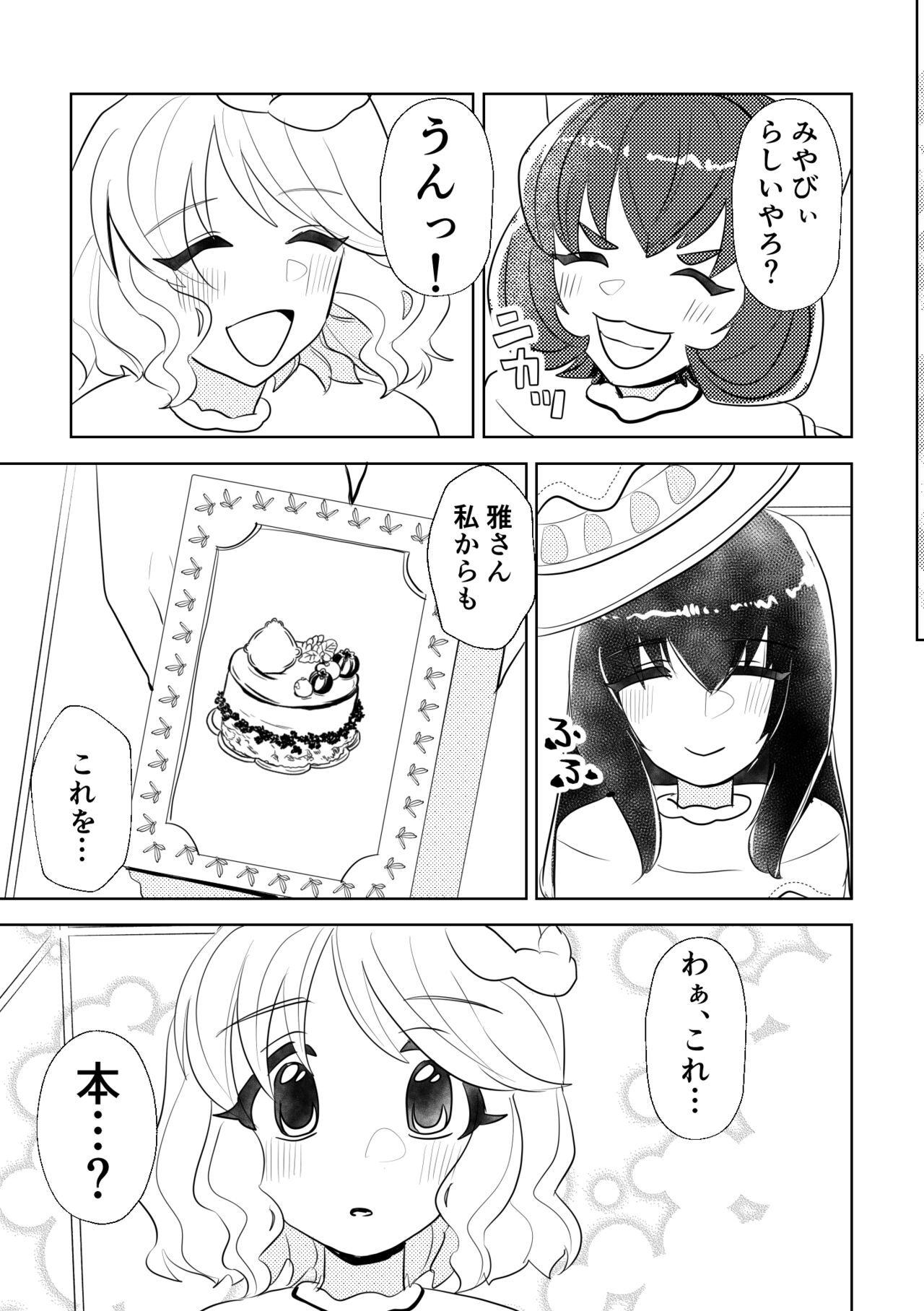 [gomasuki (Madoka)] Happy Happy Birthday (THE IDOLMASTER CINDERELLA GIRLS) [Digital] 13