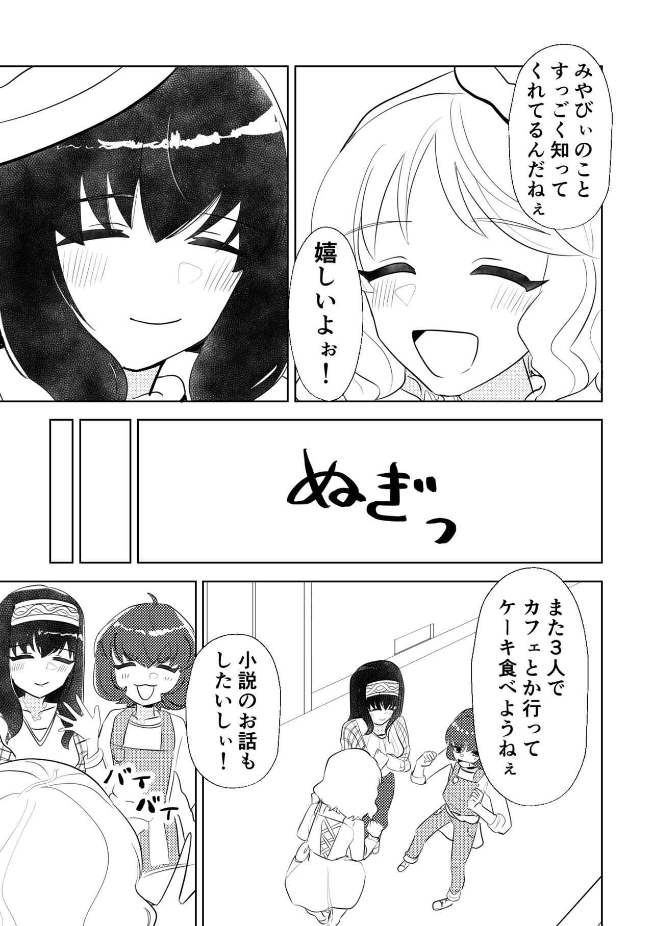 [gomasuki (Madoka)] Happy Happy Birthday (THE IDOLMASTER CINDERELLA GIRLS) [Digital] 15