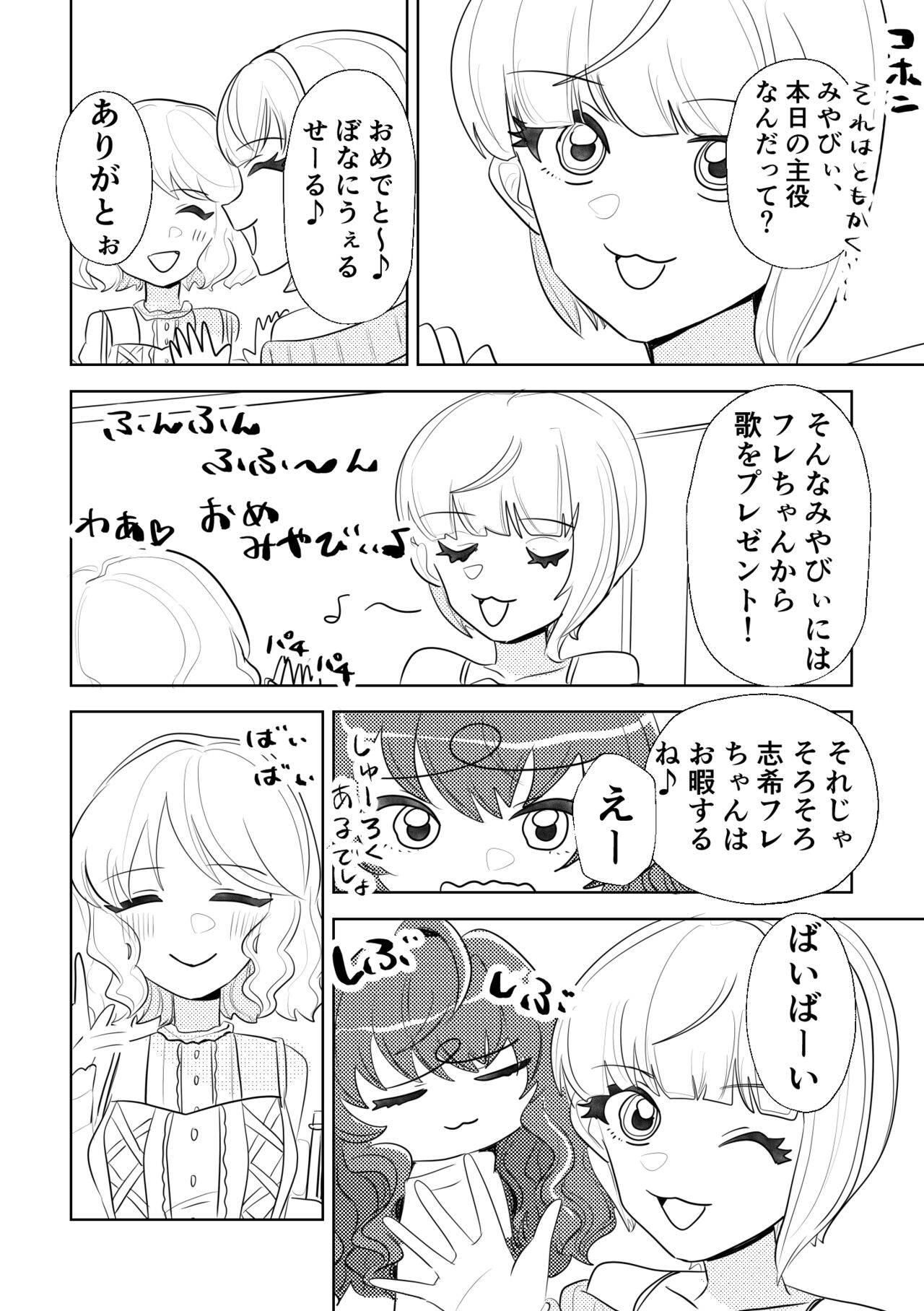 [gomasuki (Madoka)] Happy Happy Birthday (THE IDOLMASTER CINDERELLA GIRLS) [Digital] 22