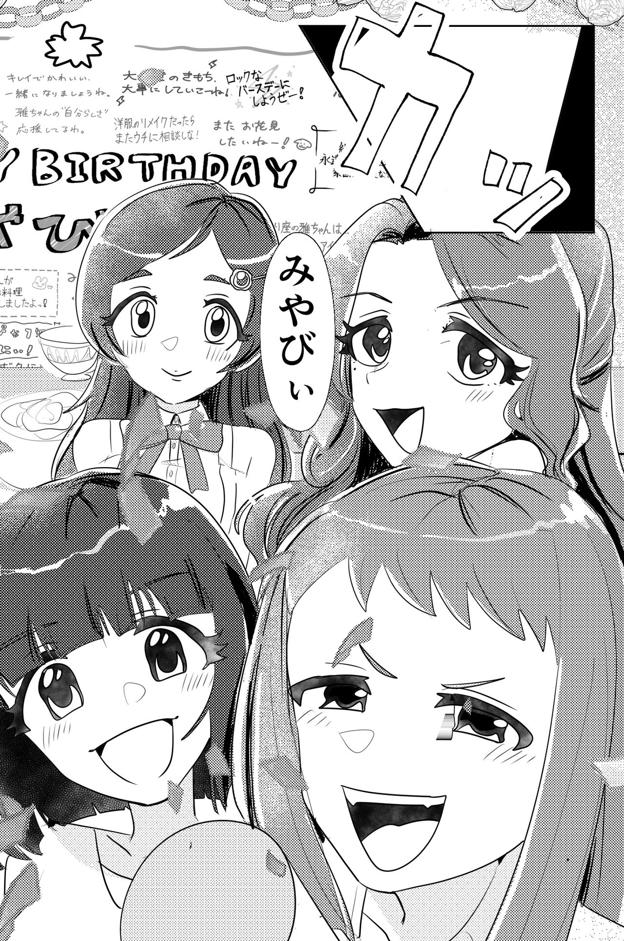 [gomasuki (Madoka)] Happy Happy Birthday (THE IDOLMASTER CINDERELLA GIRLS) [Digital] 24