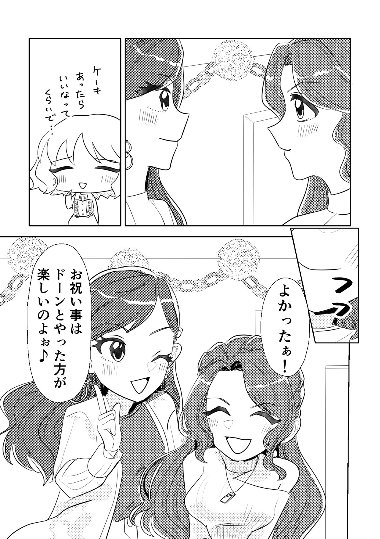 [gomasuki (Madoka)] Happy Happy Birthday (THE IDOLMASTER CINDERELLA GIRLS) [Digital] 29
