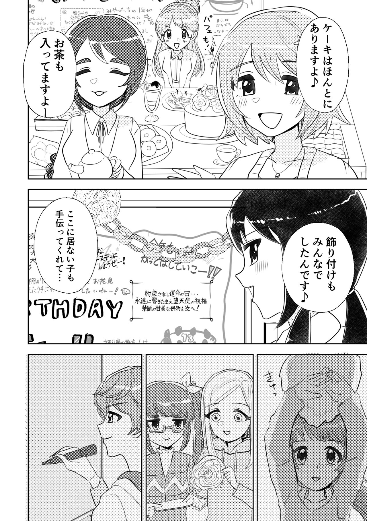 [gomasuki (Madoka)] Happy Happy Birthday (THE IDOLMASTER CINDERELLA GIRLS) [Digital] 30