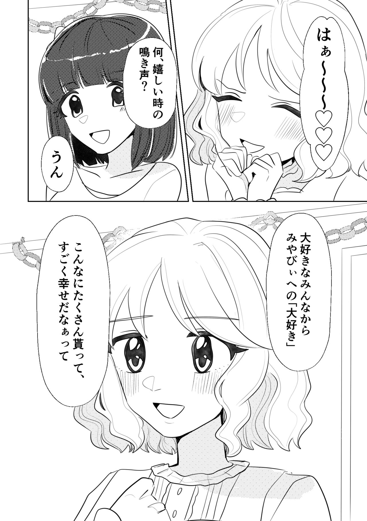 [gomasuki (Madoka)] Happy Happy Birthday (THE IDOLMASTER CINDERELLA GIRLS) [Digital] 32