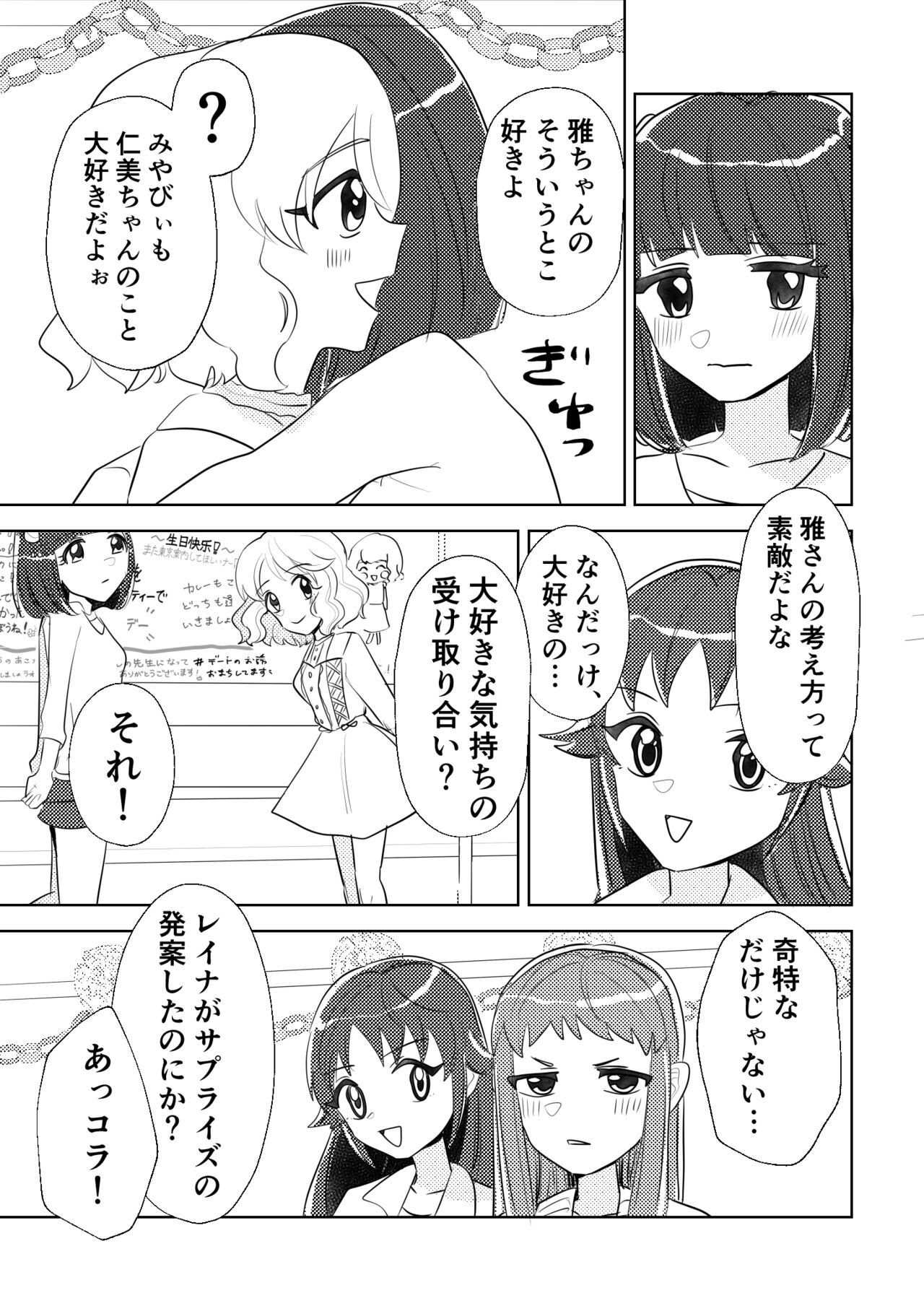 [gomasuki (Madoka)] Happy Happy Birthday (THE IDOLMASTER CINDERELLA GIRLS) [Digital] 33