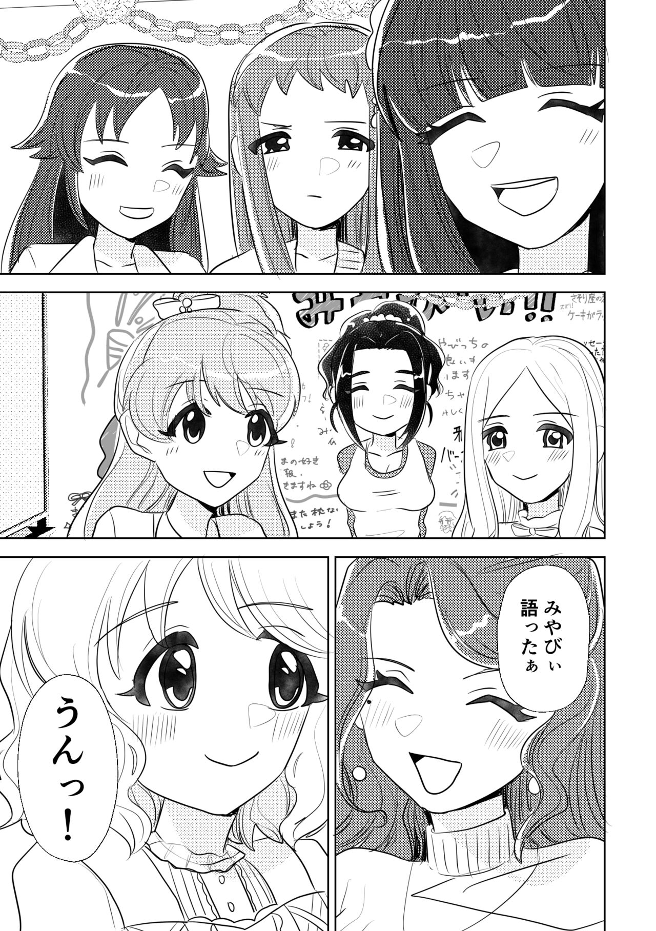[gomasuki (Madoka)] Happy Happy Birthday (THE IDOLMASTER CINDERELLA GIRLS) [Digital] 34