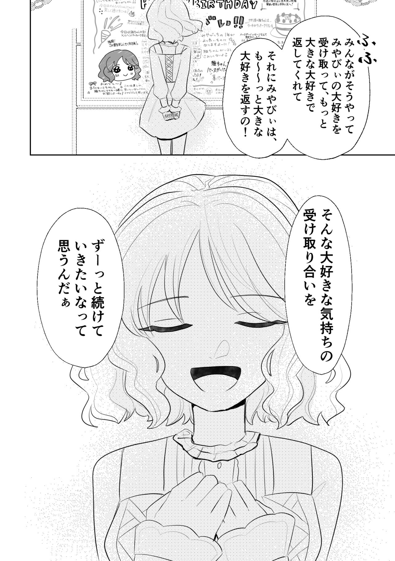 [gomasuki (Madoka)] Happy Happy Birthday (THE IDOLMASTER CINDERELLA GIRLS) [Digital] 35