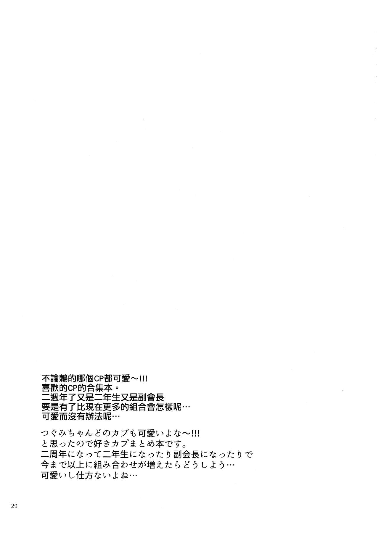 [DS-893 (Juusou Hachi)] Minna Kimi ga Suki! | 大家都喜歡妳！ (BanG Dream!) [Chinese] [EZR個人漢化] 28
